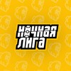 Telegram channel Ночная Футбольная Лига logo