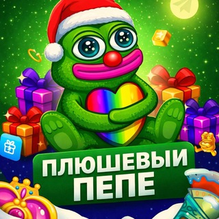Логотип телеграм канала @nft_plan1 — Плюшевый пепе