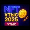 Logo saluran telegram nft_utuss — НФТ ҰТЫС