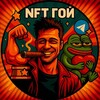 Логотип телеграм канала @nftg0i — NFT ГОЙ