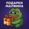 Логотип телеграм канала @nftmalfina — Подарки Малфина