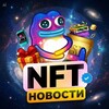 Логотип телеграм канала @nftpodarkunews — NFT News