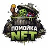 டெலிகிராம் சேனலின் சின்னம் nftpomoyka — помойка нфт