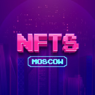 Логотип телеграм канала @nftsmoscow — NFT | nfts.moscow