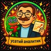 Логотип телеграм канала @nftusbi — Усатый аналитик NFT