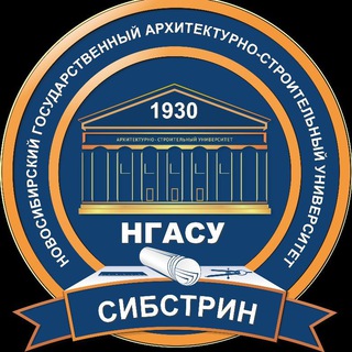 Логотип телеграм канала @ngasusibstrin — НГАСУ (Сибстрин). Ведущий вуз Сибири в области строительства, архитектуры и жкх