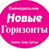 Логотип телеграм канала @nggazeta — Газета "Новые Горизонты"