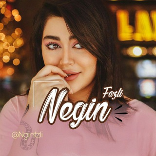 لوگوی کانال تلگرام nginfzli — ‹ نگین فضلی/ اکیپ نیکا