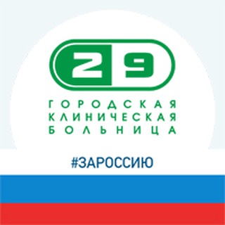 Логотип телеграм канала @ngkb29 — Новокузнецкая городская клиническая больница №29 имени А.А. Луцика