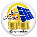 Logo saluran telegram ngmsolar — سلول خورشیدی