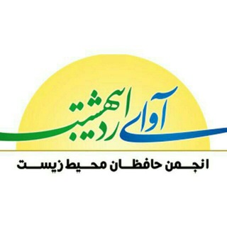 لوگوی کانال تلگرام ngoaavayeordibehesht — کانال انجمن مردم نهاد آوای اردیبهشت