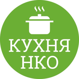 Логотип телеграм канала @ngokitchen — Кухня НКО