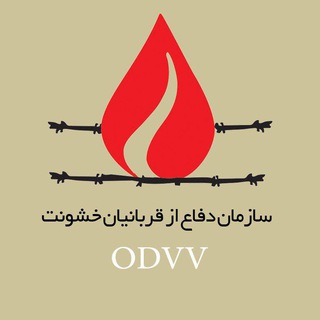 لوگوی کانال تلگرام ngoodvv — مطالعات حقوق بشر