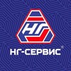 Логотип телеграм канала @ngservis_rus — ГК "НГ-СЕРВИС" ТЕХНИКА*ЗАПЧАСТИ*СЕРВИС