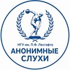 Логотип телеграм канала @ngu_lesgaft — Анонимные слухи НГУ Лесгафта