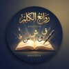 شعار قناة تلجرام nh2024 — روائع الكَلِم