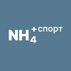 Логотип телеграм канала @nh4_sport — NH4 Спорт