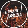 Логотип телеграм канала @nhatrang_affiche — Нячанг Афиша | Nhatrang Events | Нячанг Тусовки | Nhatrang Nightlife 🇻🇳