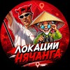 Логотип телеграм канала @nhatrangge — ЛОКАЦИИ ПО НЯЧАНГ🧡