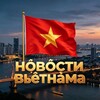 Telegram channel Вьетнам. Нячанг. Новости. Что? Где? Когда? logo