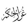 شعار قناة تلجرام nhjlplga — غُرَرُ الحِـٌكَمْ.