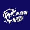 Логотип телеграм канала @nhnc125 — НХНЧ 125 (Приморский край)