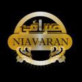 لوگوی کانال تلگرام niavaranexchange — ارز نیاوران