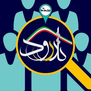 لوگوی کانال تلگرام niaz_tarrood — نیازمندی‌های تاررود