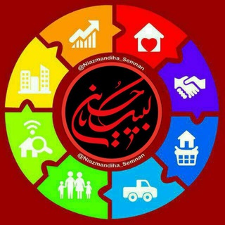 لوگوی کانال تلگرام niazmandiha_semnan — نیازمندی ها و مشاغل سمنان
