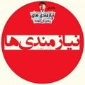 Logo saluran telegram niazmandimahalimon — 🏘نیازمندی های رزکان