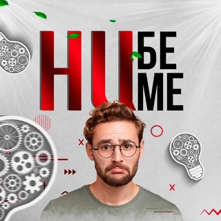 Логотип телеграм канала @nibenimechannel — Ни Бе Ни Ме