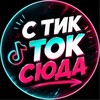 Логотип телеграм канала @nicatexte — С тик тока❤️NicaText KristinaText