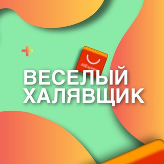Логотип телеграм канала @nicefreebie — Весёлый халявщик