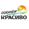 Логотип телеграм канала @nicerest38 — ОТДОХНЁМ КРАСИВО | ТУРЫ БАЙКАЛ | БУРЯТИЯ | АЛТАЙ I МОНГОЛИЯ | КАМЧАТКА