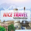 Telegram арнасының логотипі nicetravelkz — NICE TRAVEL турагентство