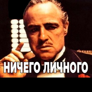 Логотип телеграм канала @nichego_05 — Ничего личного