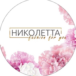 Логотип телеграм канала @nicoletta_shops — ОДЕЖДА nicoletta_shops