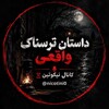 لوگوی کانال تلگرام nicotini0 — کانال داستان ترسناک نیکوتین