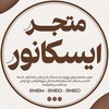 Logo of telegram channel nieiq — 𝐄𝐒𝐂𝐀𝐍𝐎𝐑 𝐒𝐓𝐎𝐑𝐄