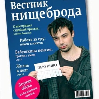 Логотип телеграм канала @nietzschebrodskyrnd — Вестник нищеброда