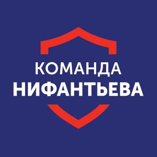 Логотип телеграм канала @nifantev_komanda — Команда Нифантьева
