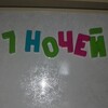 Логотип телеграм канала @nigh7ts — семь ночей