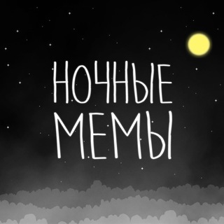 Логотип телеграм канала @night_memes — Ночные мемы