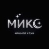 Логотип телеграм канала @nightclubmix — НОЧНОЙ КЛУБ МИКС