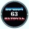 Логотип телеграм канала @nightpatrolsamara — Ночной Патруль Самара