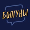 Логотип телеграм канала @nighttalkers — Движовые Болтуны 🕛
