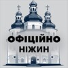 Telegram channel Ніжин 🇺🇦 Офіційно logo