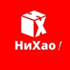 Логотип телеграм канала @nihao_cargo — НиХао! 👋 | Карго | Белый ввоз | Выкуп товаров | Доставка по всей России | Оптом и розница ✨
