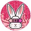 Логотип телеграм канала @nihongoyopta — Nihongo Yopta