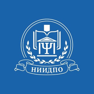 Логотип телеграм канала @niidpo_edu — Институт АНО «НИИДПО»
